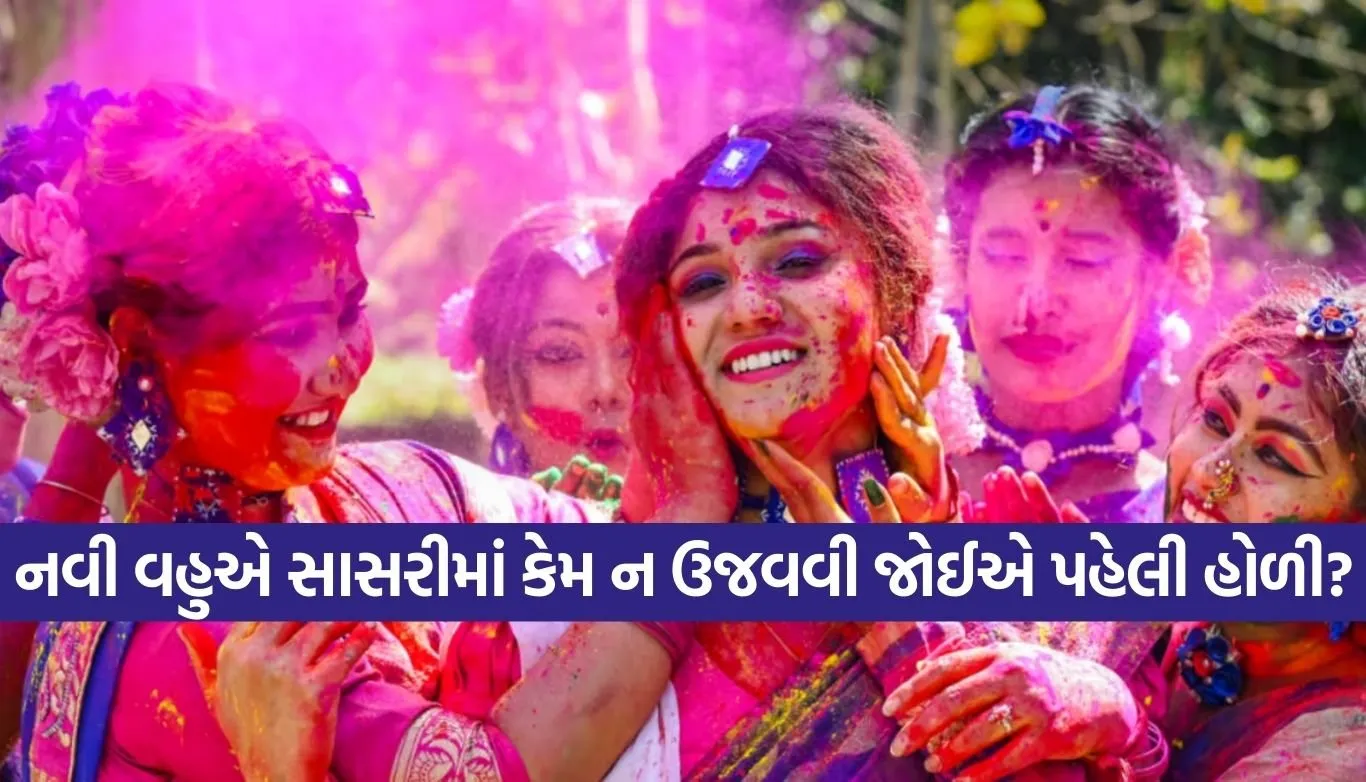 Holi Rituals