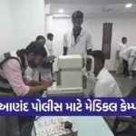 Anand Police Medical Checkup Camp 1