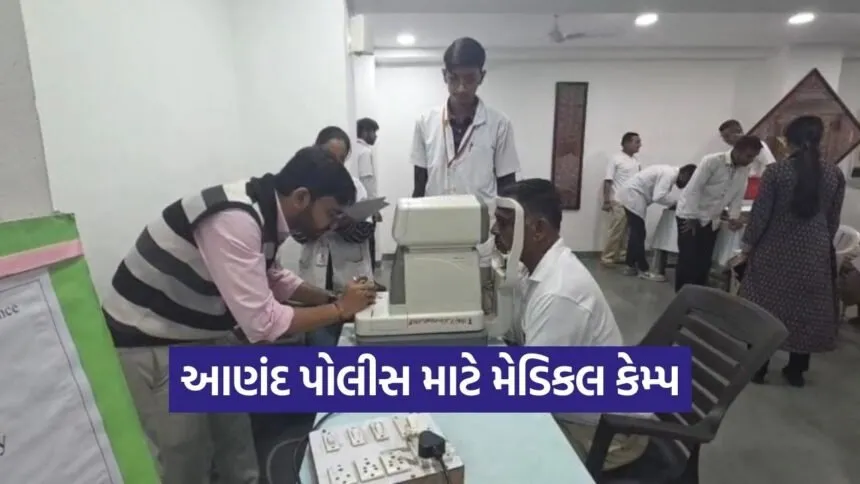 Anand Police Medical Checkup Camp 1
