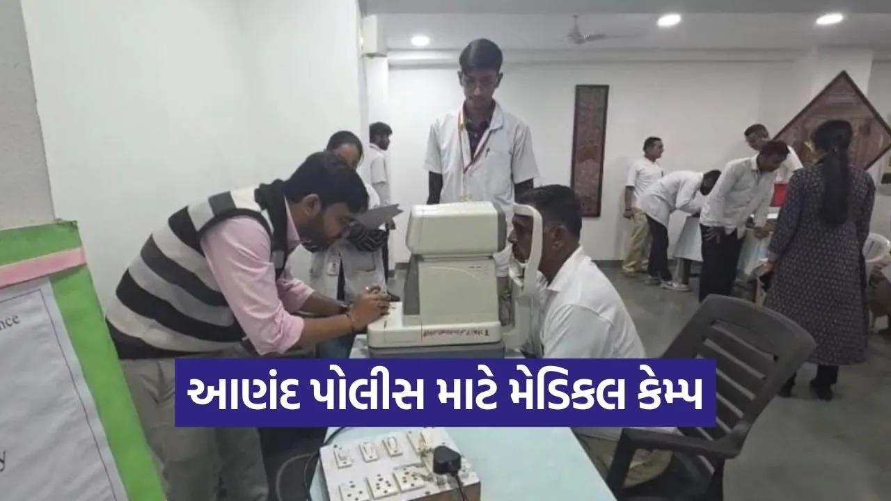Anand Police Medical Checkup Camp 1.jpg