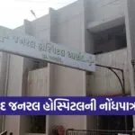 Anand General Hospital Health Services 1