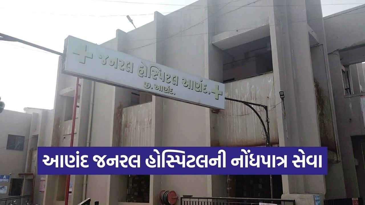 Anand General Hospital Health Services 1.jpg