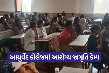 Valsad Health Awareness Camp