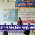 Domestic Violence Awareness Program Valsad