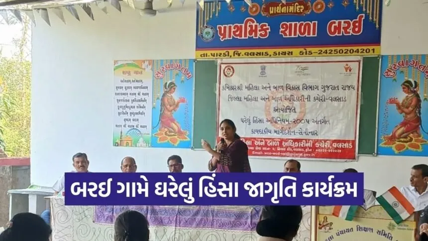 Domestic Violence Awareness Program Valsad