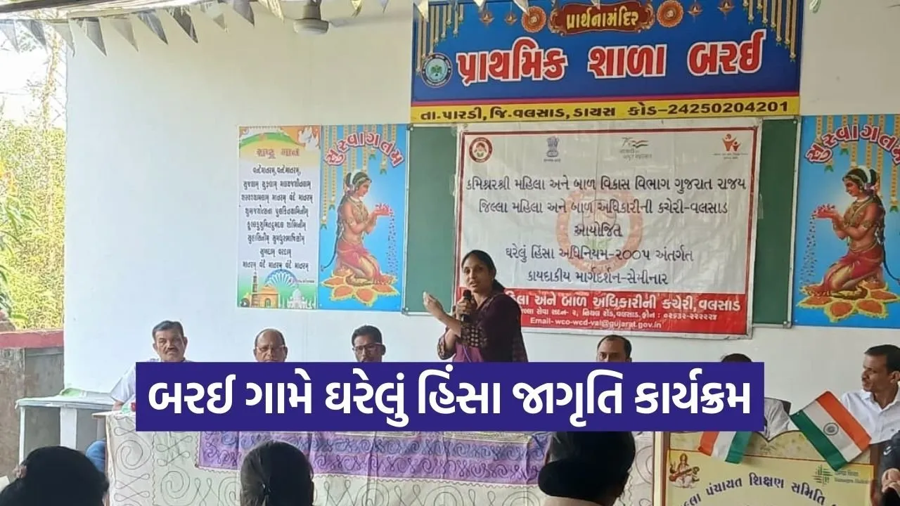 Domestic Violence Awareness Program Valsad.jpg