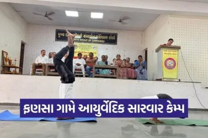 Ayurveda Health Camp Valsad 1