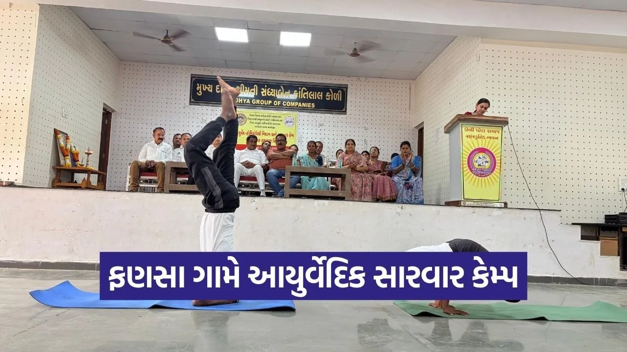 Ayurveda Health Camp Valsad 1.jpg
