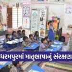 Mother Tongue Education Gujarat 1