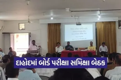 Dahod Board Exam Preparation 2026 1