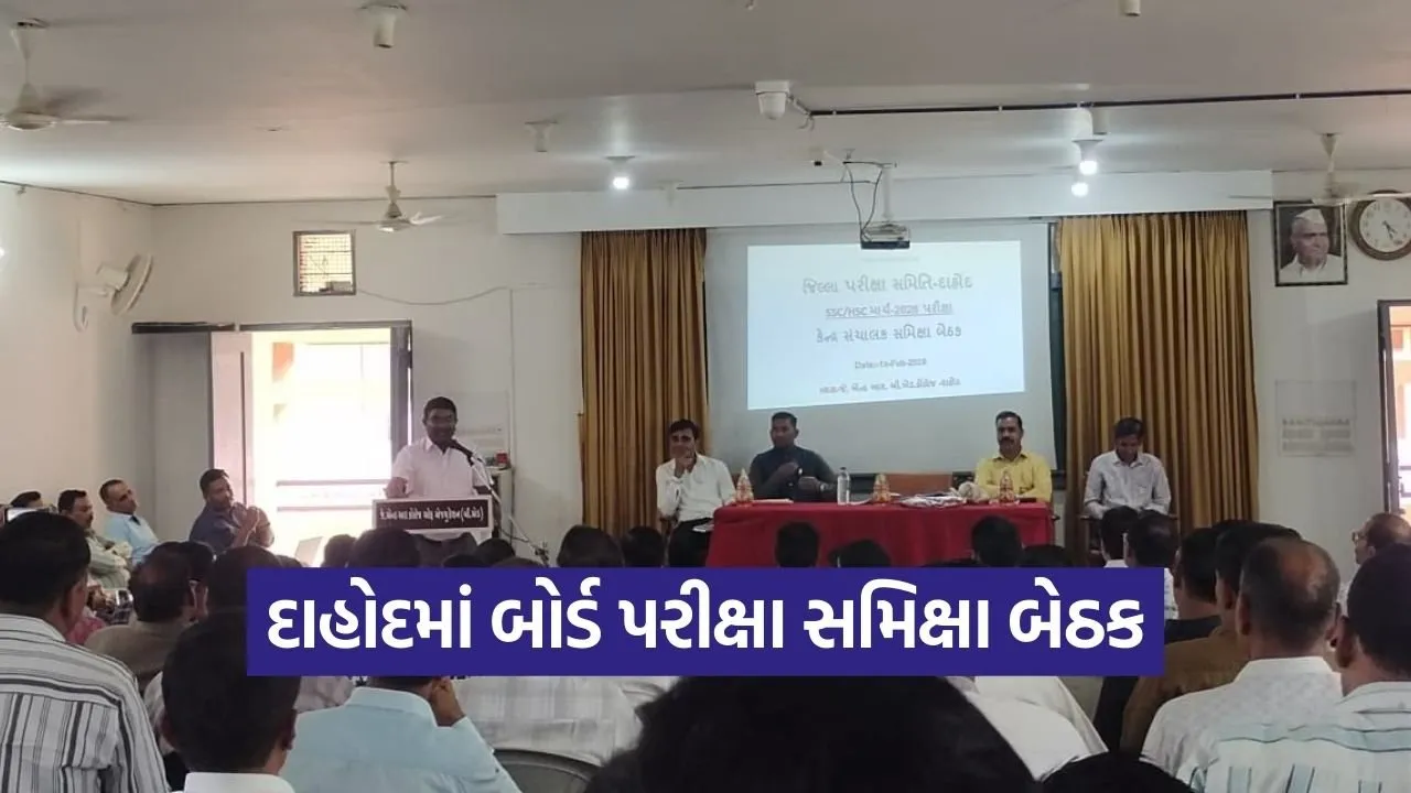 Dahod Board Exam Preparation 2026 1.jpg