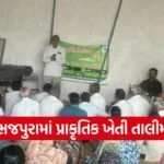 ATMA Natural Farming Training Sabarkantha