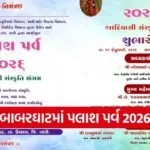 Palash Parv 2026 Tapi Tribal Culture 1