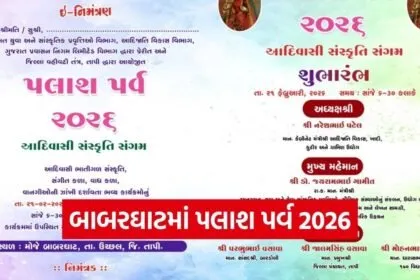 Palash Parv 2026 Tapi Tribal Culture 1