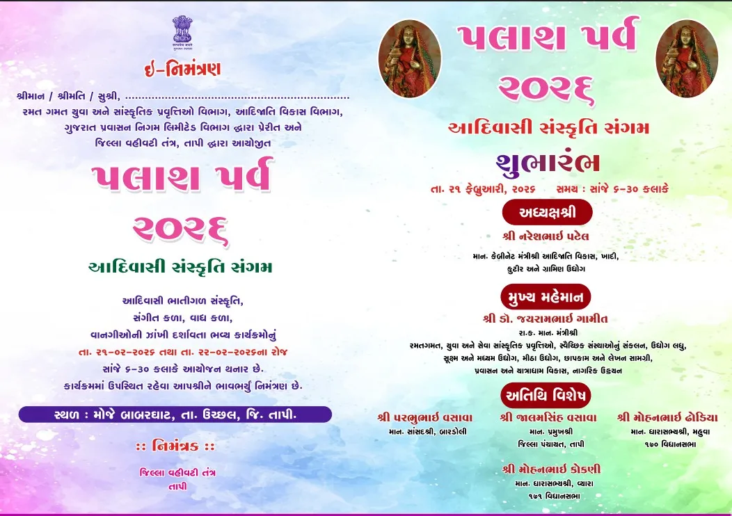 બાબરઘાટ ખાતે ૨૧-૨૨ ફેબ્રુઆરીએ પલાશ પર્વ 2026ની ભવ્ય ઉજવણી, આદિવાસી સંસ્કૃતિ સંગમ બનશે આકર્ષણનું કેન્દ્ર 2 Palash Parv 2026 Tapi Tribal Culture 2.png