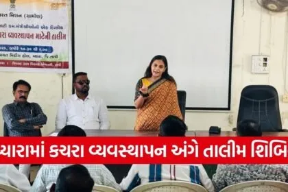 Swachh Bharat Mission Gramin Tapi Vyara