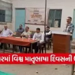 Matribhasha Mahotsav 2026 Bhavnagar 1