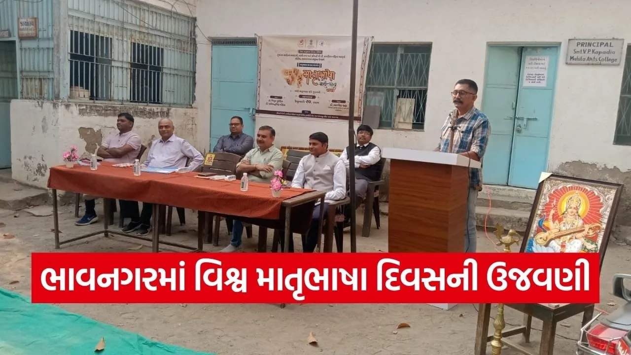 Matribhasha Mahotsav 2026 Bhavnagar 1.jpg