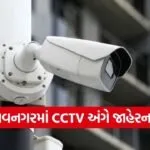 Bhavnagar CCTV Mandatory Order 1