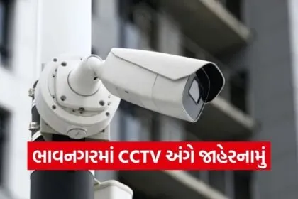 Bhavnagar CCTV Mandatory Order 1