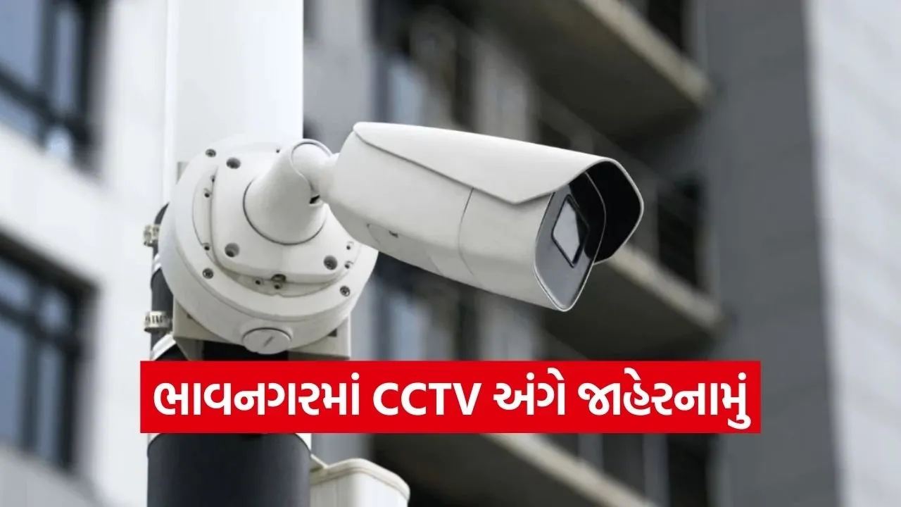 Bhavnagar CCTV Mandatory Order 1.jpg
