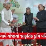 Jamnagar Gram Kalyan Natural Farming Program 1