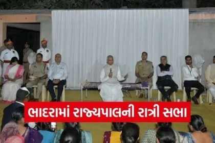 Bhadra Governor Night Sabha 1