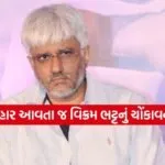 Vikram Bhatt