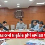 Panchmahal Natural Farming Review Meeting