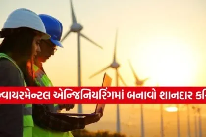 Environmental Engineering