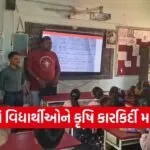 Dahod Agriculture Career Guidance Program 1