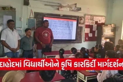 Dahod Agriculture Career Guidance Program 1
