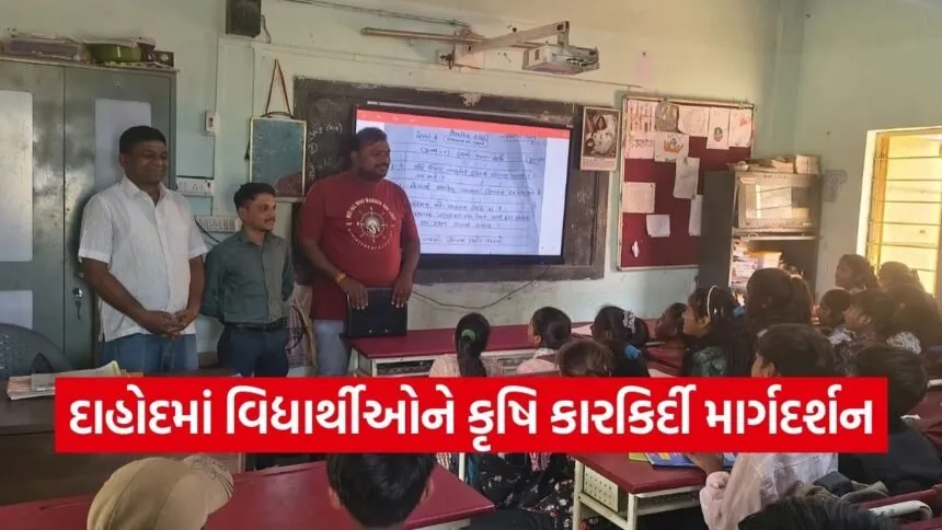Dahod Agriculture Career Guidance Program 1