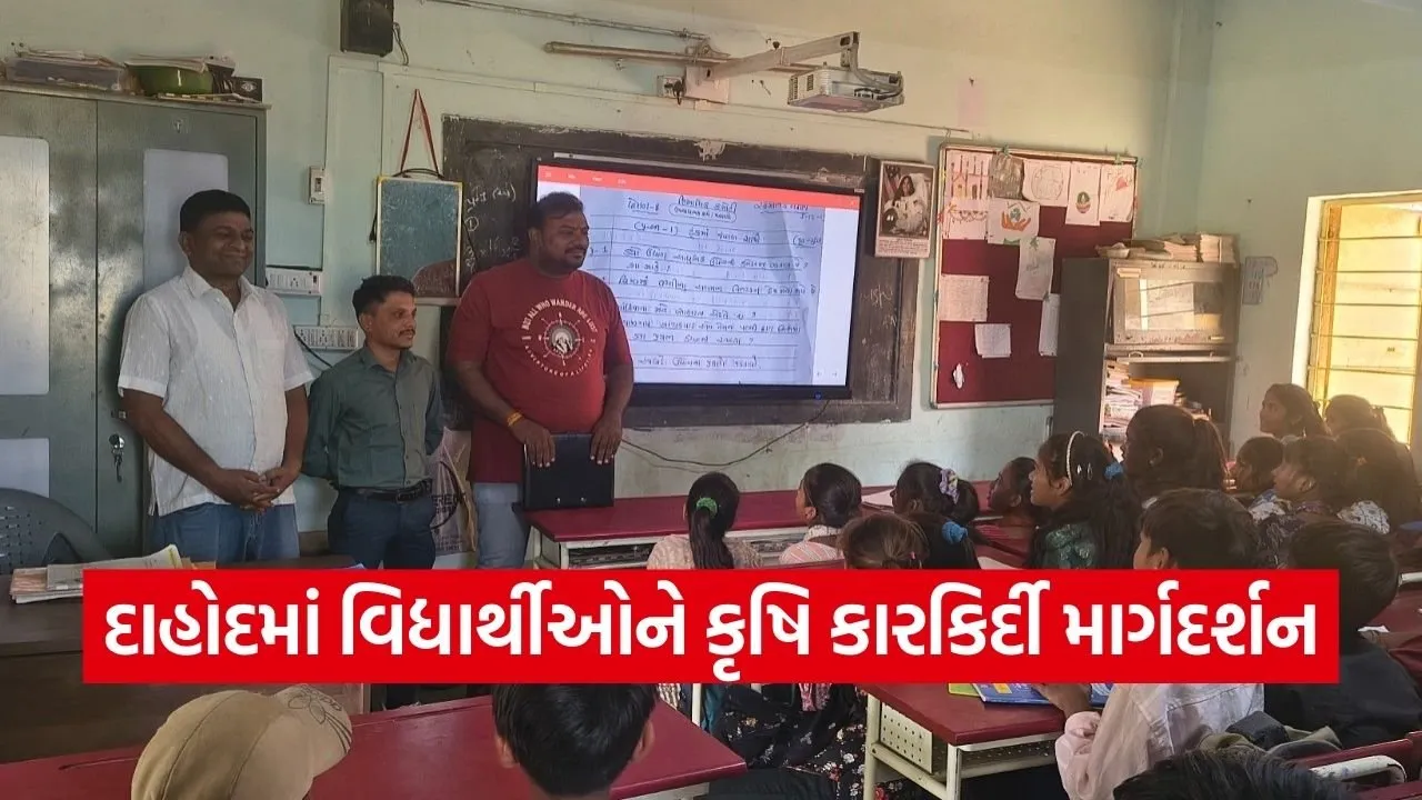 Dahod Agriculture Career Guidance Program 1.jpg