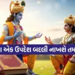 Gita Updesh