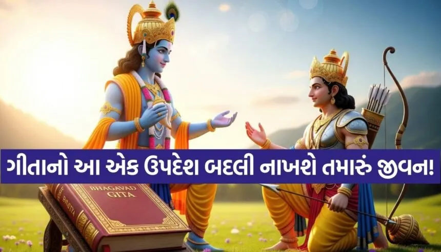 Gita Updesh