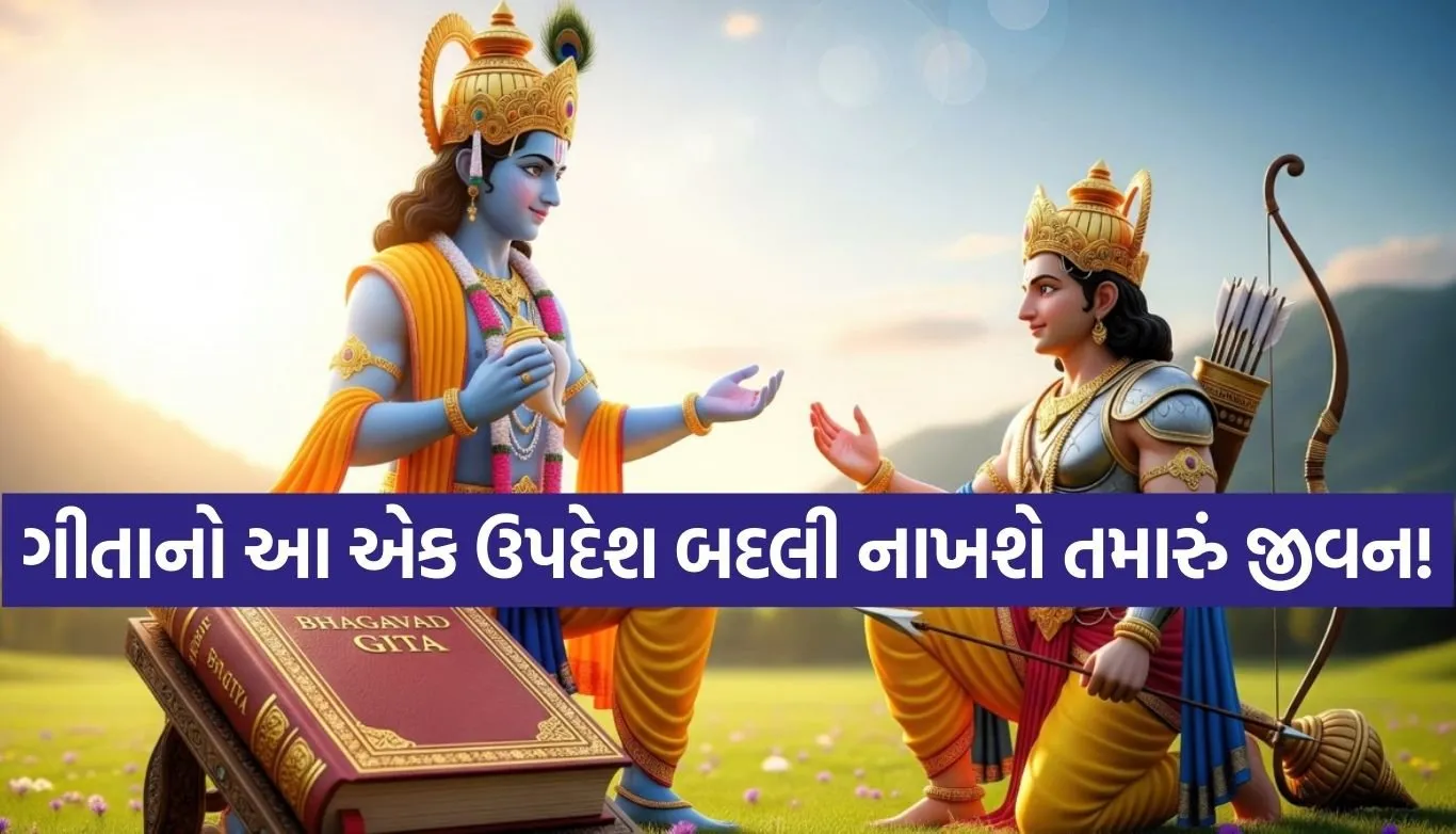 Gita Updesh