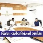 Dahod Collector Coordination Meeting 2026 1