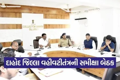 Dahod Collector Coordination Meeting 2026 1