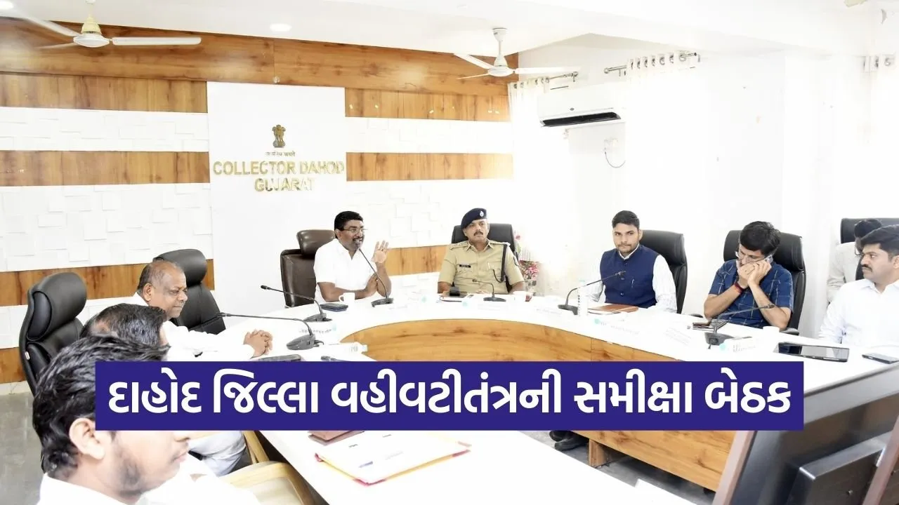 Dahod Collector Coordination Meeting 2026 1.jpg