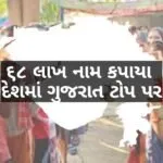 highest voter deletion in gujarat eci data update