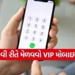 VIP number