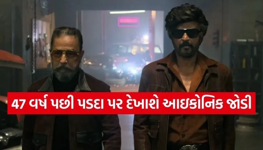 Rajinikanth Kamal Haasan new movie