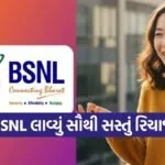 BSNL New Plan