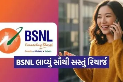 BSNL New Plan
