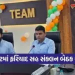 Rajkot District Complaint Coordination Meeting 1