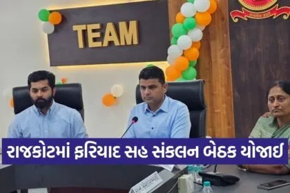 Rajkot District Complaint Coordination Meeting 1