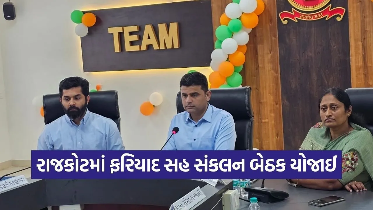 Rajkot District Complaint Coordination Meeting 1.jpg