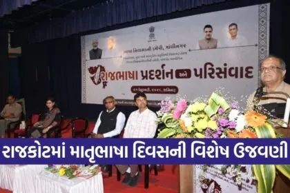 Rajkot International Mother Language Day Gujarati Seminar 1
