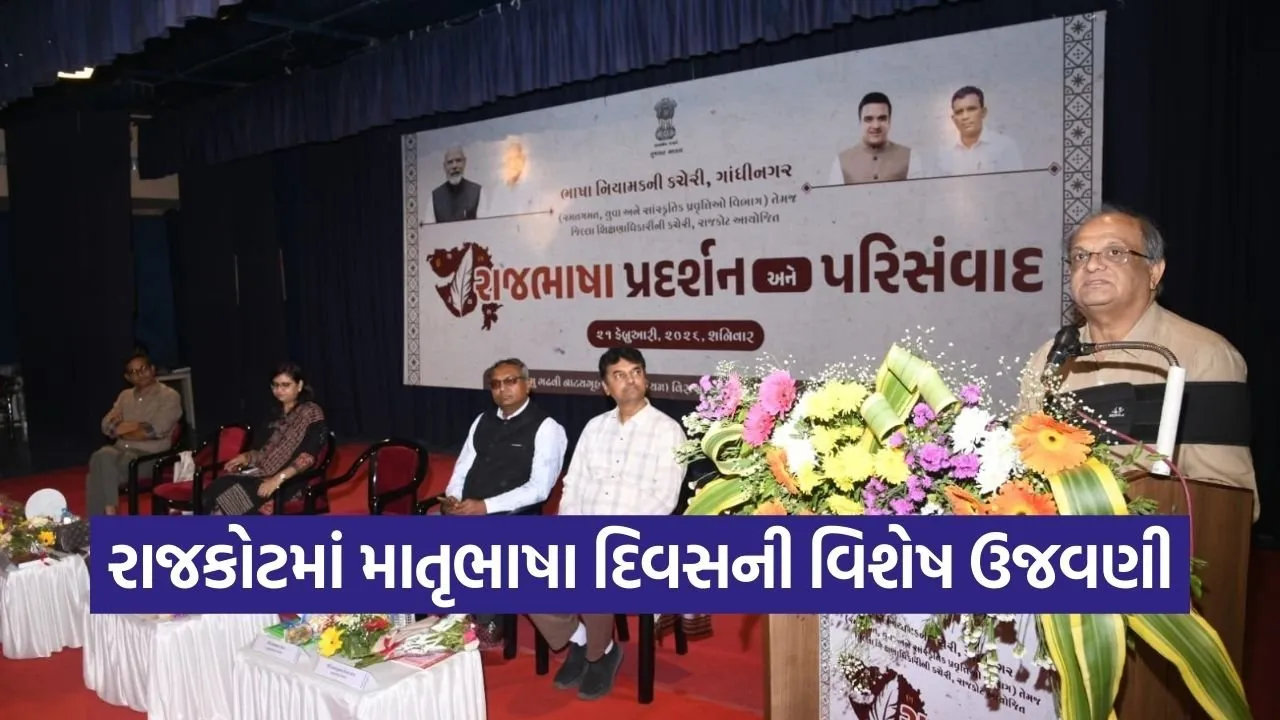 Rajkot International Mother Language Day Gujarati Seminar 1.jpg